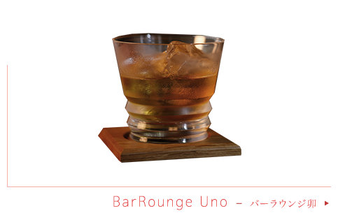 BarRounge Uno バーラウンジ卯